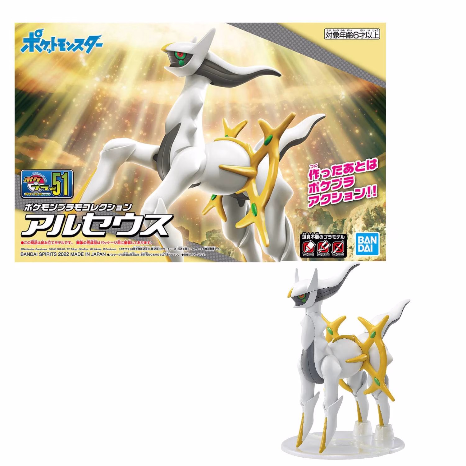Bandai Spirits Model Kit Pokemon Arceus